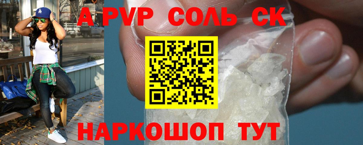 A-PVP крисы CK Чебаркуль