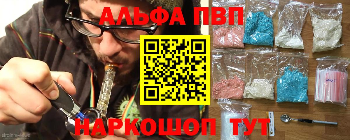 A-PVP VHQ  Вход с VPN  Alpha-PVP  Чебаркуль  Альфа ПВП Соль 