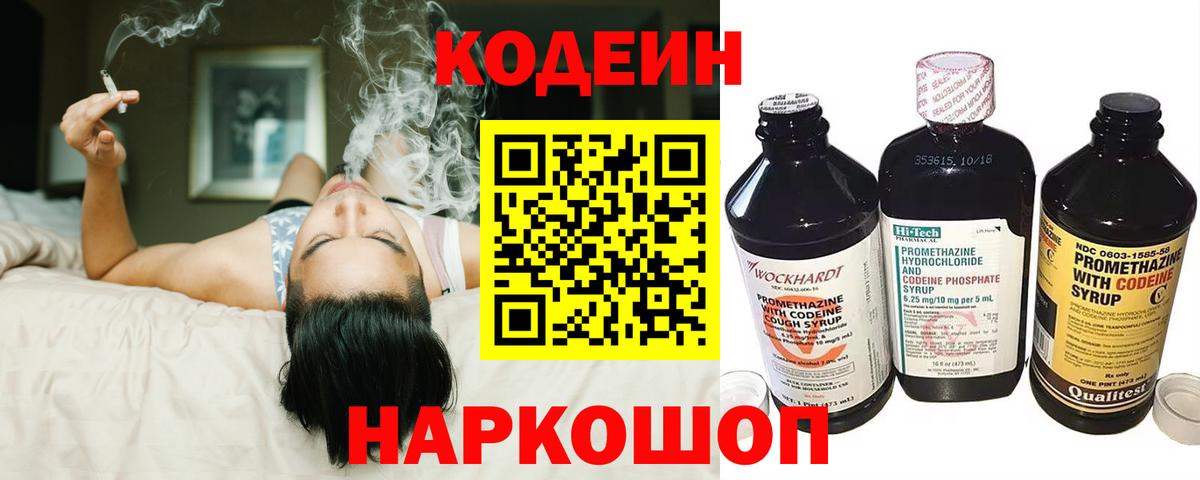 Codein Purple Drank  Вход с VPN  Чебаркуль 