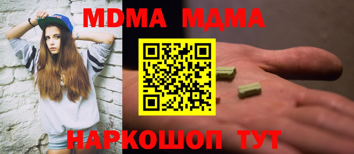 МДМА кристаллы Чебаркуль