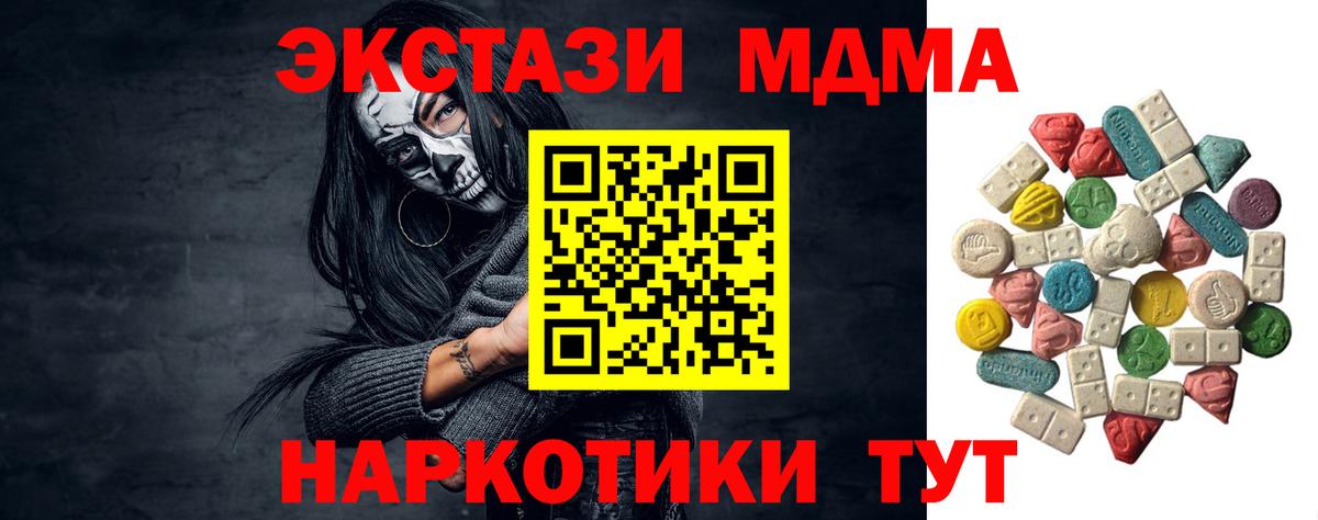 МДМА  MDMA VHQ  Чебаркуль  Вход с VPN  MDMA кристаллы 