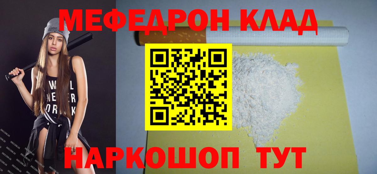 Меф мяу мяу мука Чебаркуль