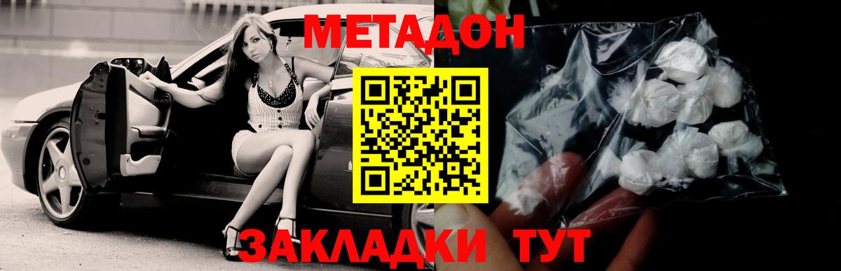 Метадон methadone  Вход с VPN  Чебаркуль  МЕТАДОН methadone 
