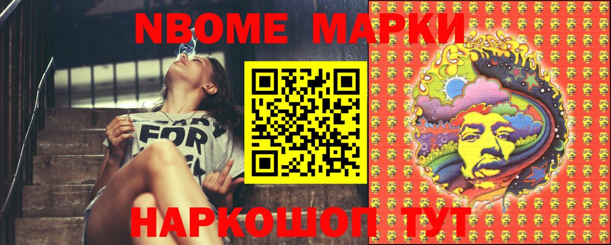 Чебаркуль  Марки N-bome 1,8мг  Вход с VPN 